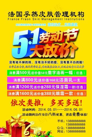 法国孚然护肤品五一大放价PS