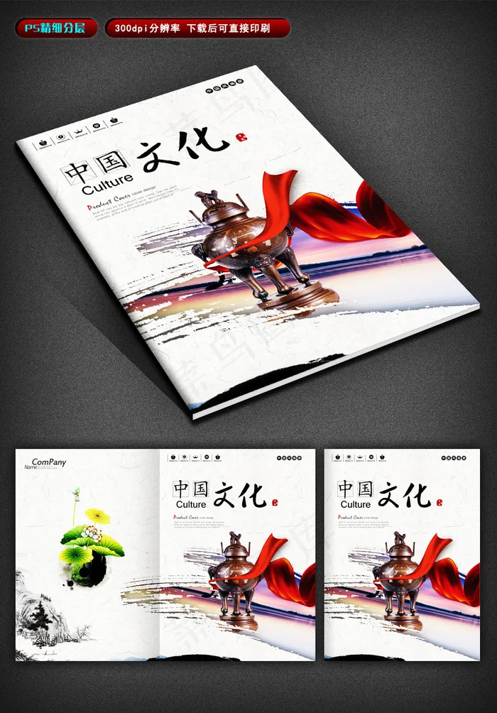 时尚中国风画册封面(4961X3508(DPI:300))psd模版下载