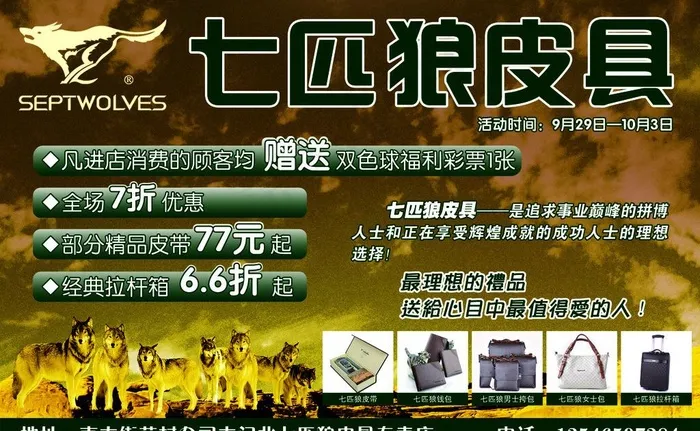 七匹狼皮具图片(2953X1984(DPI:300))psd模版下载