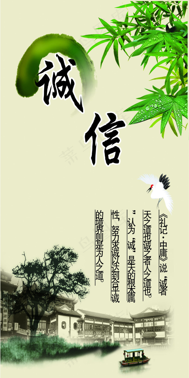 校园古典文化诚信(1575X3150(DPI:100))psd模版下载
