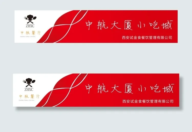 餐厅门头CDR高清下载cdr矢量模版下载