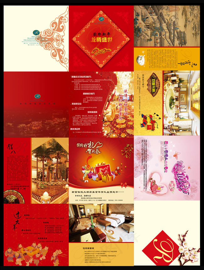2012酒店春节推广折页设计PSD素材(5043X2563(DPI:350))psd模版下载