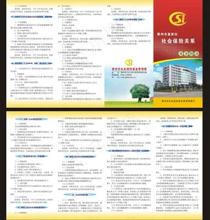 社会保险图片 社会保险图片