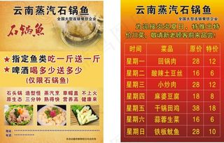 云南蒸汽石锅鱼