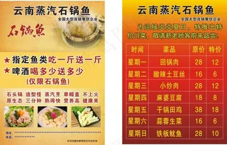 云南蒸汽石锅鱼