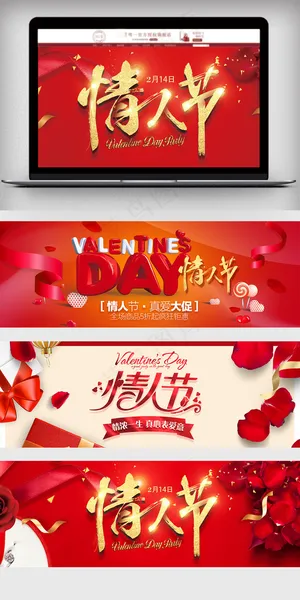 2018淘宝情人节首页全屏海报