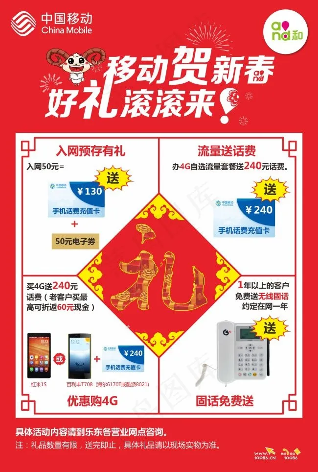贺新年好礼滚滚来cdr矢量模版下载