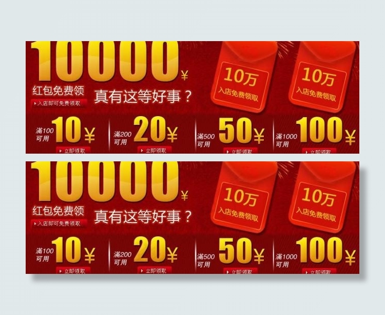 淘宝首页红包 优惠券红色大红图片