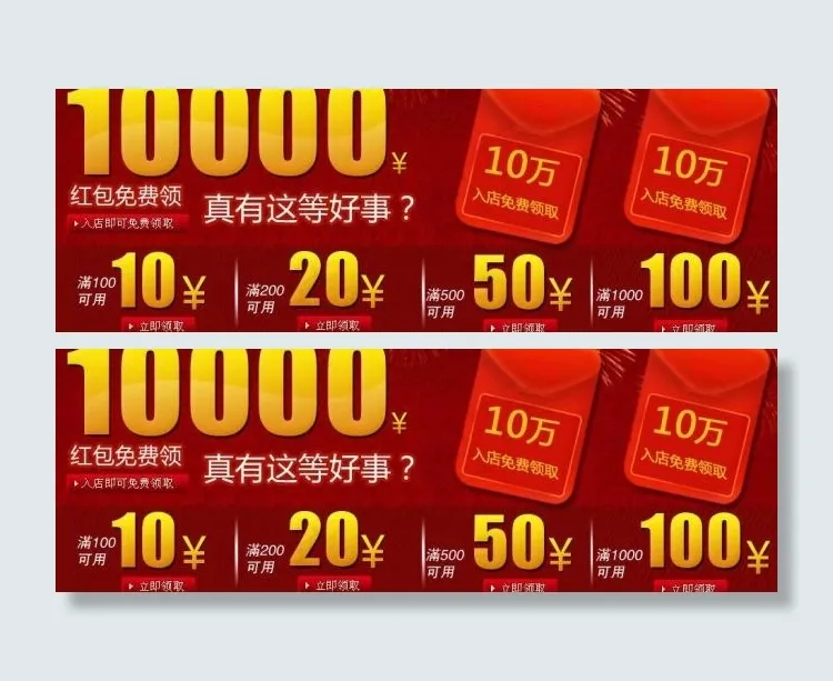淘宝首页红包 优惠券红色大红图片psd模版下载