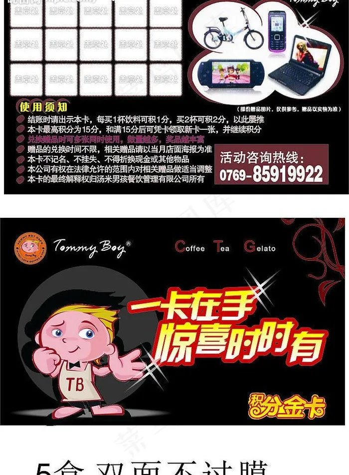 汤米男孩名片图片cdr矢量模版下载