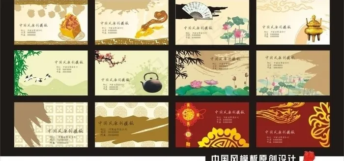 中国风 名片模板 名片图片cdr矢量模版下载