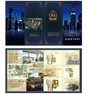 地产折页