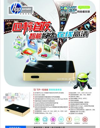 网络播放器宣传单图片