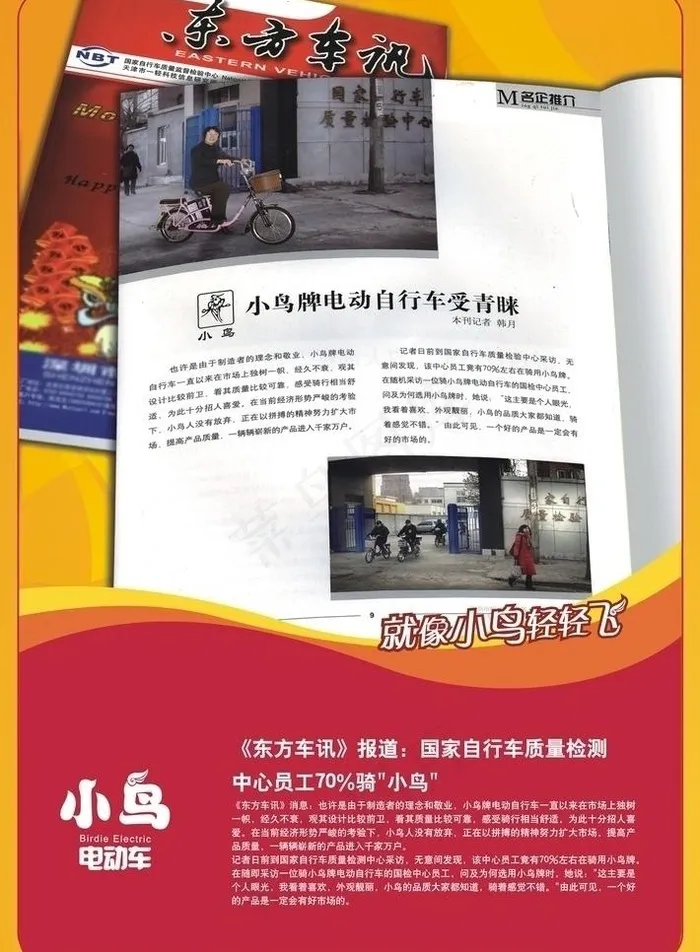 小鸟电动车室内挂图图片cdr矢量模版下载