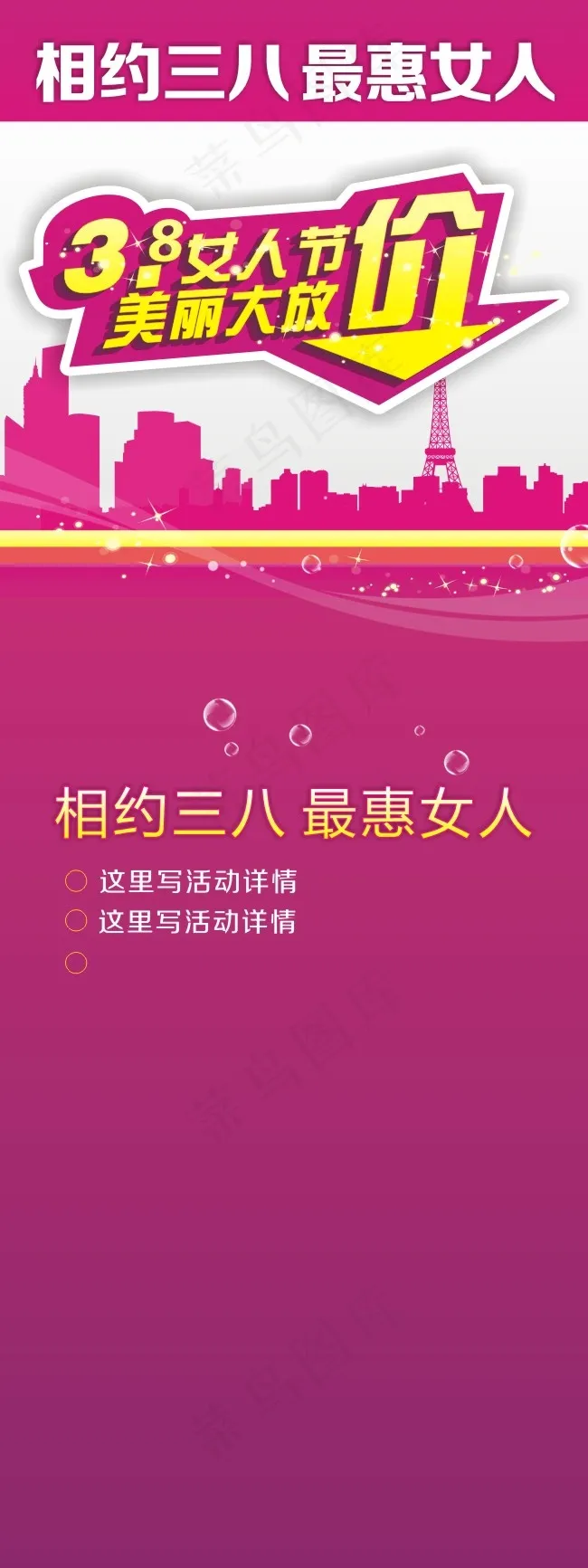 三八女人节美丽大放假cdr矢量模版下载