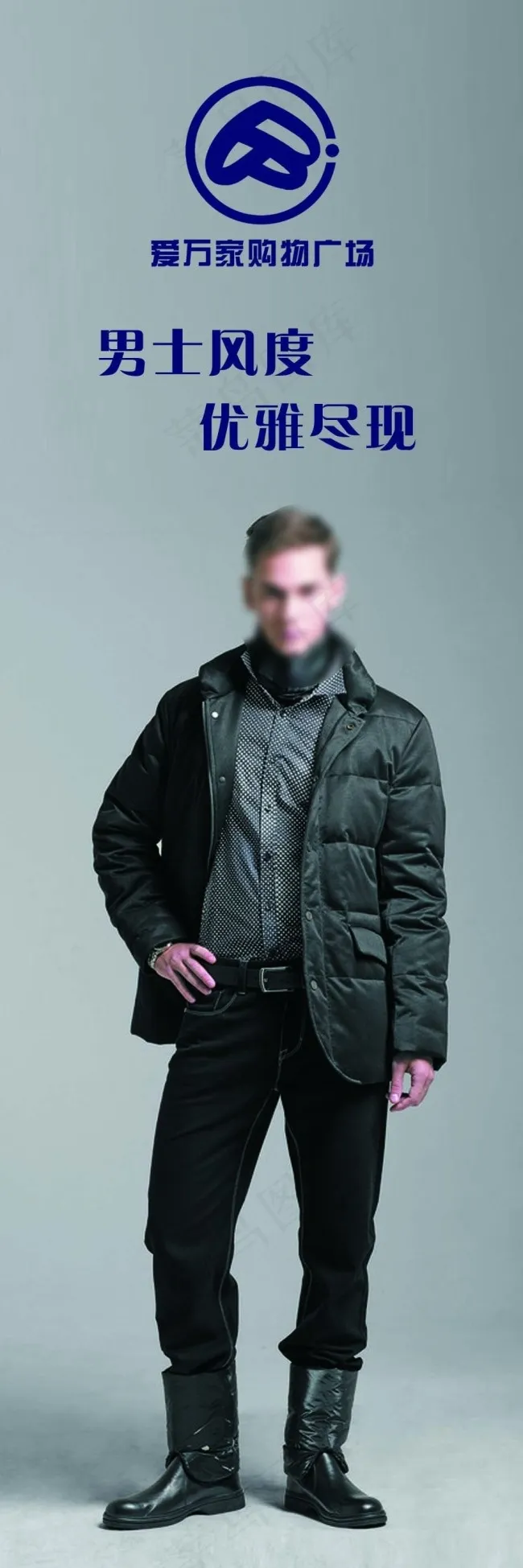 男装风采psd模版下载