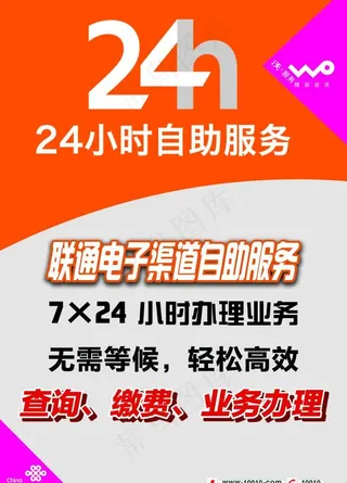 联通24小时自助服务图片