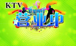 绿色背景ktv图片