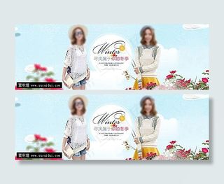 淘宝冬季女装海报素材
