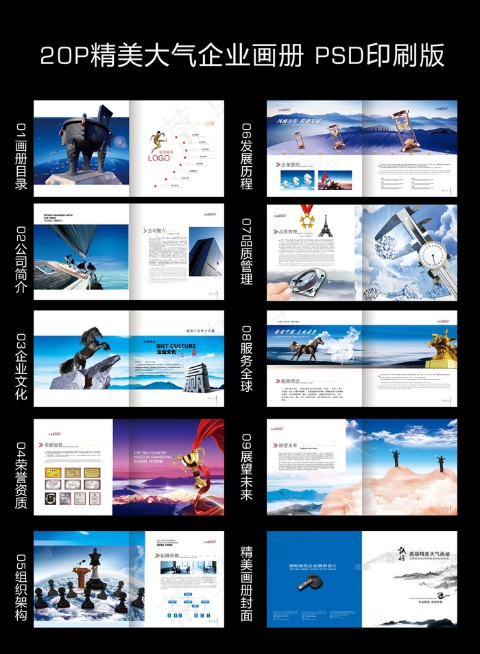 整套精美大气高档画册设计超值