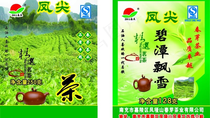茶封面设计图片cdr矢量模版下载