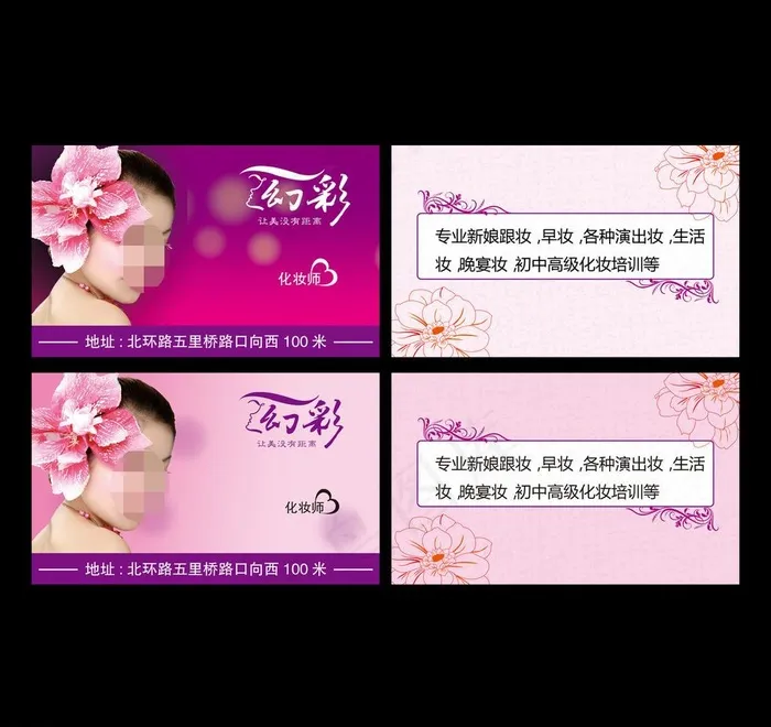 幻彩 化妆名片图片(2173X1323(DPI:600))psd模版下载