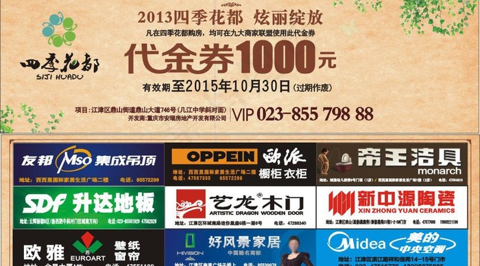 四季花都代金券图片cdr矢量模版下载