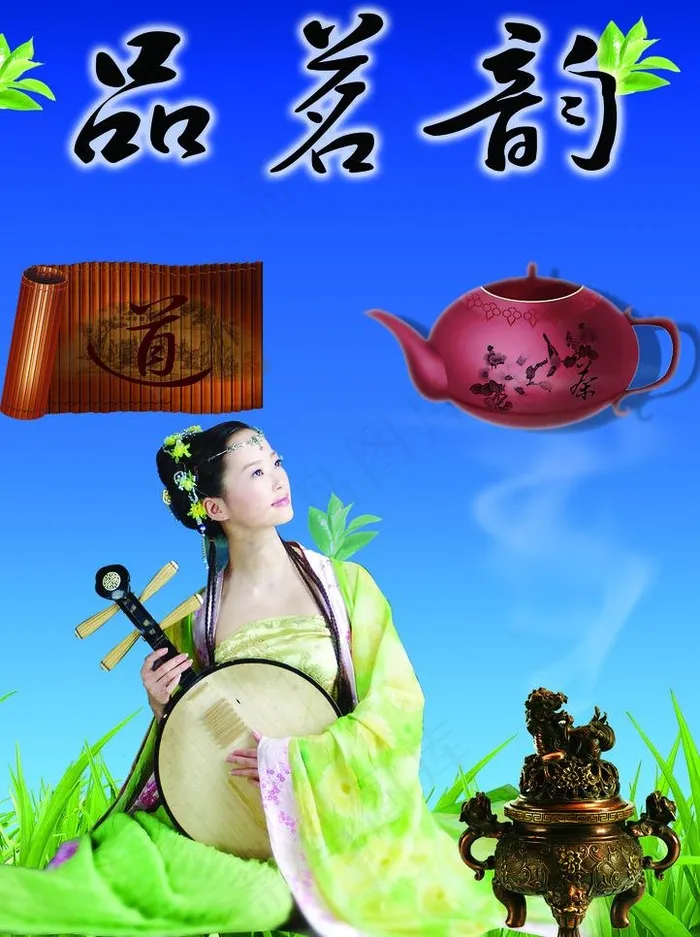 茶馆品茗韵图片(1890X2680(DPI:120))psd模版下载