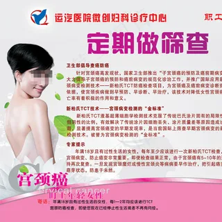 医院TCT宫颈癌设计版面