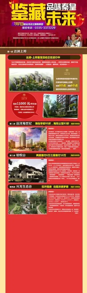 看房团图片psd模版下载