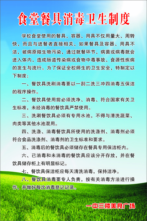 食堂餐具消毒卫生制度cdr矢量模版下载