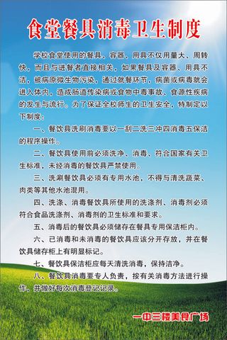 食堂餐具消毒卫生制度