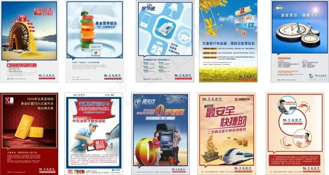 交通银行A5册子(148X210)cdr矢量模版下载