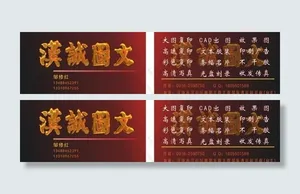 汉诚图文名片图片