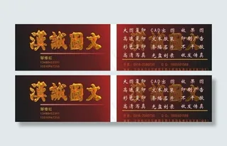 汉诚图文名片图片