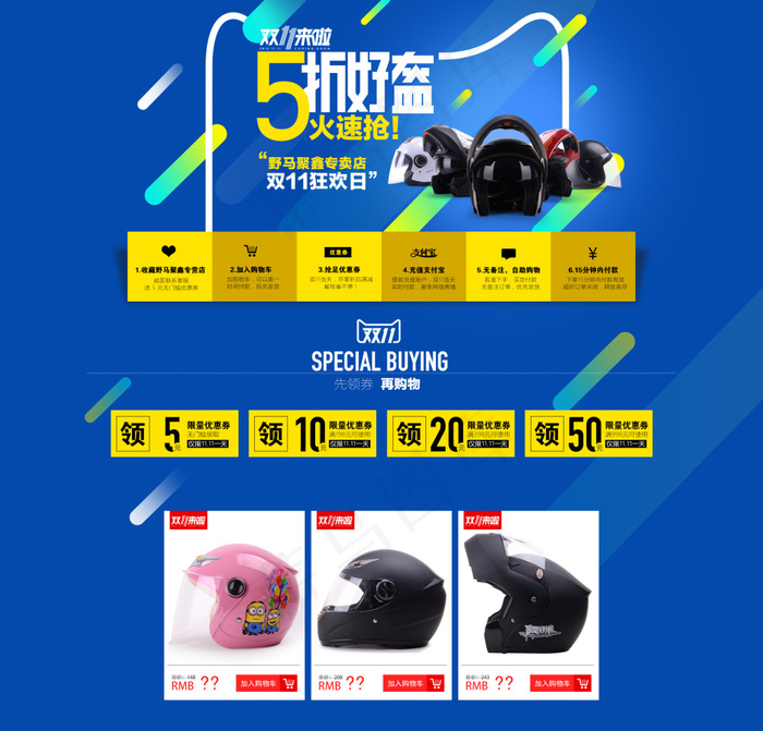 天猫车品双十一双11首页psd模版下载