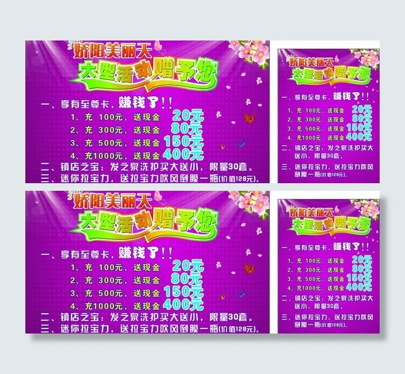 理发店活动海报图片cdr矢量模版下载