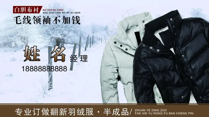 羽绒服名片图片psd模版下载