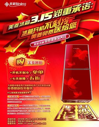 冰箱广告图片