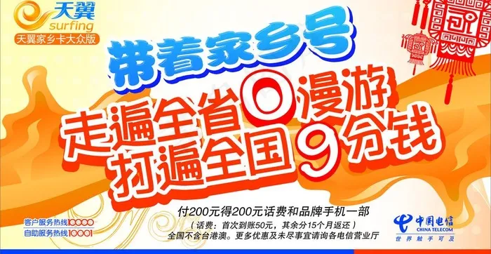中国电信图片psd模版下载