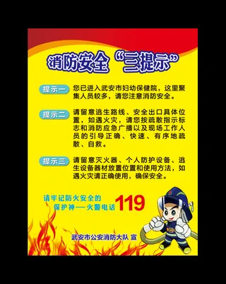 消防安全三提示