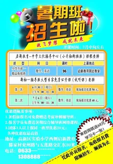 暑期班招生广告