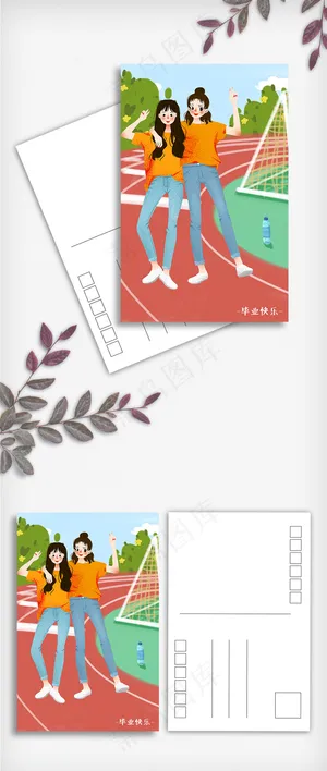 校园闺蜜明信片设计