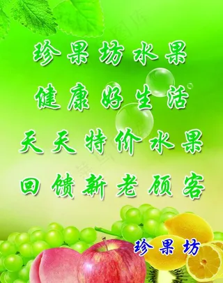 水果海报图片
