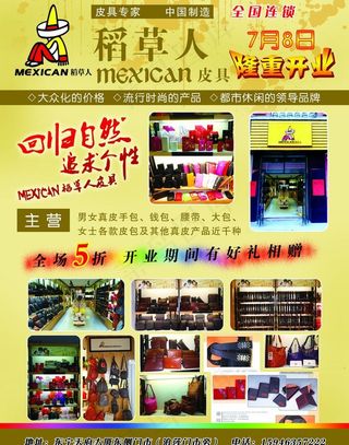 稻草人宣传彩页图片