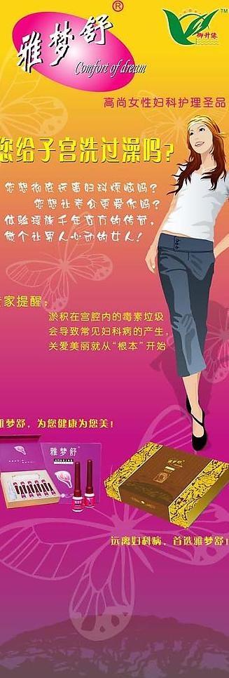 雅梦舒x展架图片ai矢量模版下载