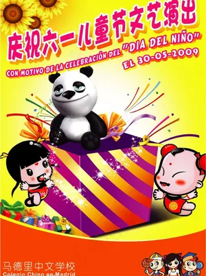 六一儿童节活动海报图片