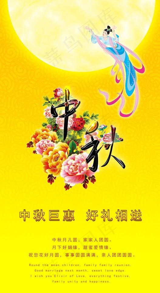 中秋海报图片psd模版下载