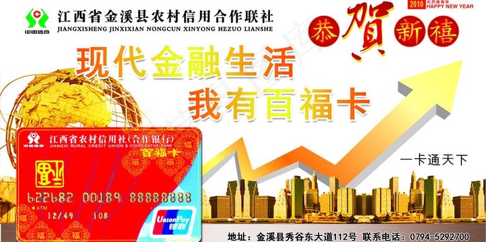 金溪县 信用合作联社图片psd模版下载