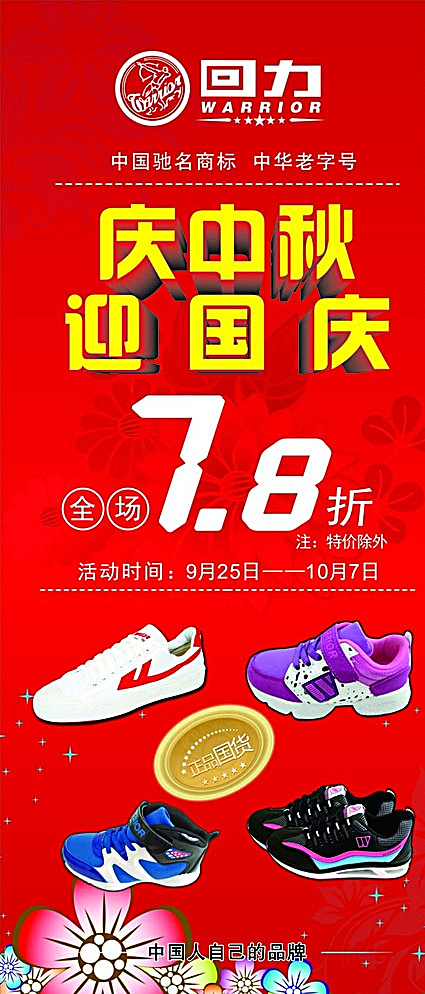 回力展架图片cdr矢量模版下载